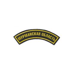 Дуга нарукавная пластизолевая "Мурманская область", черная с желтым кантом
