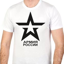 Белая футболка с надписью "Армия России (звезда)".