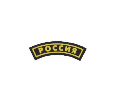 Дуга нарукавная пластизолевая "Россия", черная с желтым кантом