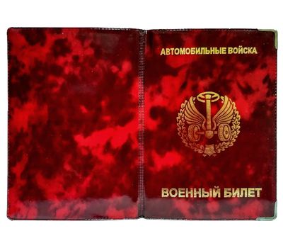 Обложка для военного билета Сухопутные войска РФ, красная