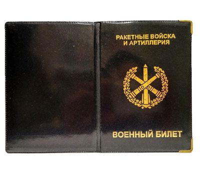Обложка для военного билета Ракетные войска и Артиллерия, черная
