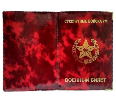 Обложка для военного билета Сухопутные войска РФ, красная