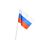 Флаг России шелковый 15*23 на палочке