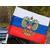 Флаг России с гербом шелковый 30*40 авто